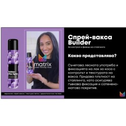 Спрей Вакса за Коса Matrix StyleLink Builder Wax Spray – 130 g